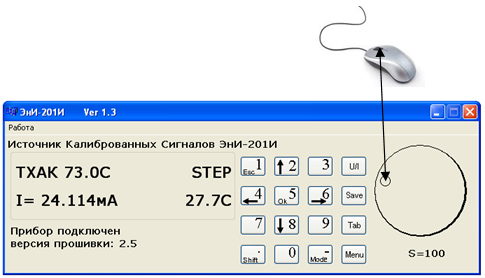Интерфейс ПО калибратора ЭнИ-201И