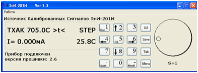 Интерфейс ПО калибратора ЭнИ-201И