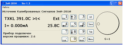 Интерфейс ПО калибратора ЭнИ-201И